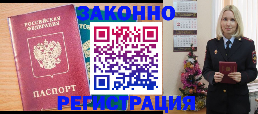 прописка в квартире в Новокубанске