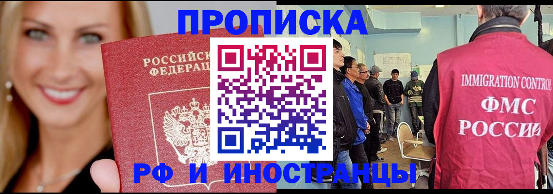 прописка штамп в Новокубанске