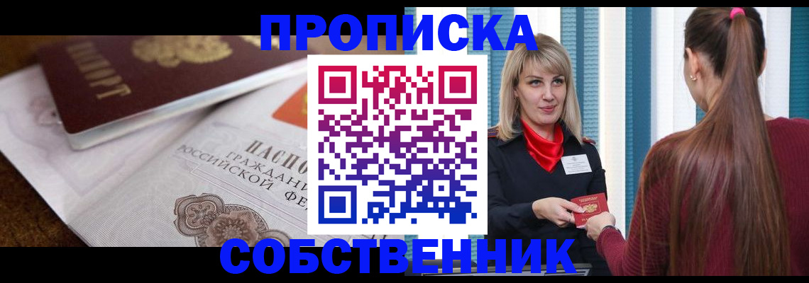 временная регистрация недорого в Новокубанске