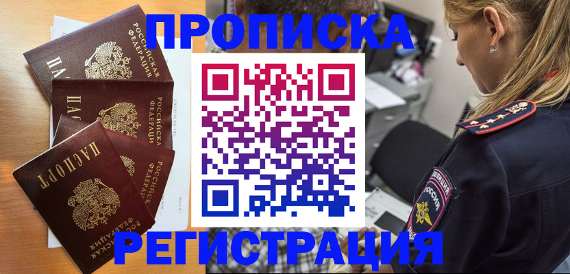 прописка штамп в Новокубанске