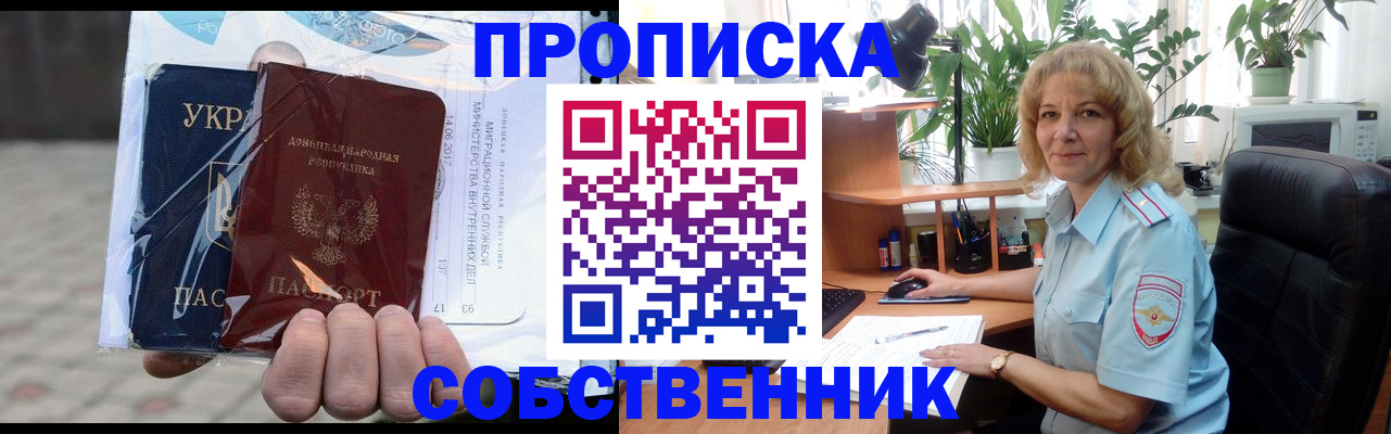 прописка в квартире в Новокубанске